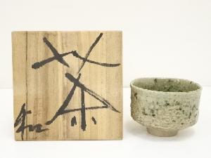 高木和安造　茶碗（共箱）